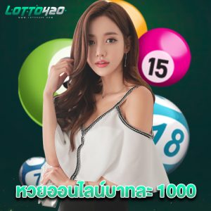 lotto420 หวยออนไลน์บาทละ 1000