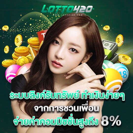 สมัครLotto420